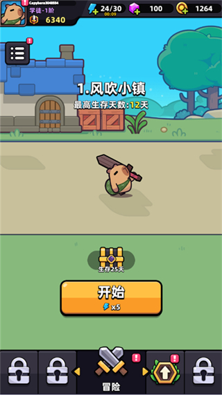 冒险者日记截图2