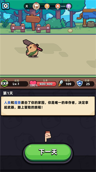 冒险者日记截图3