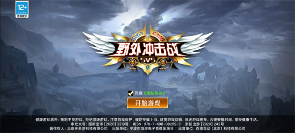 野外冲击战截图3