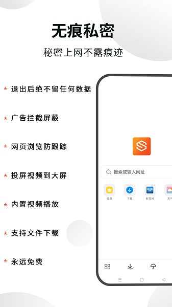 隐身浏览器截图1
