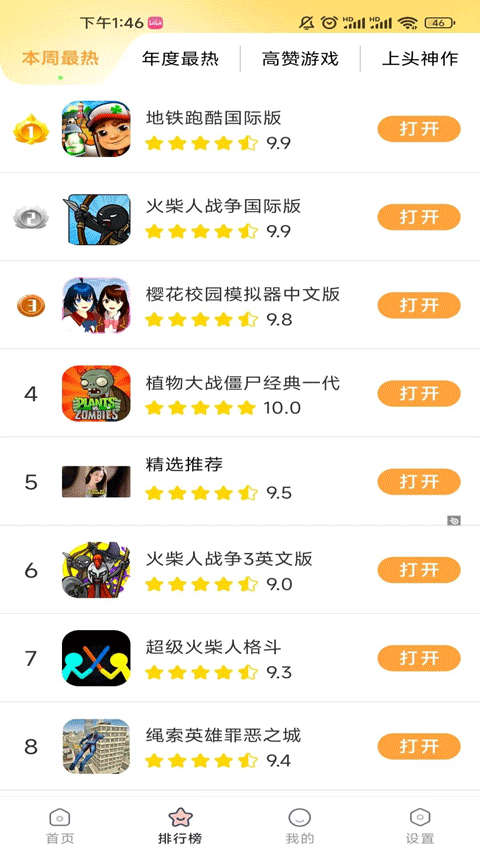 畅玩乐园截图3