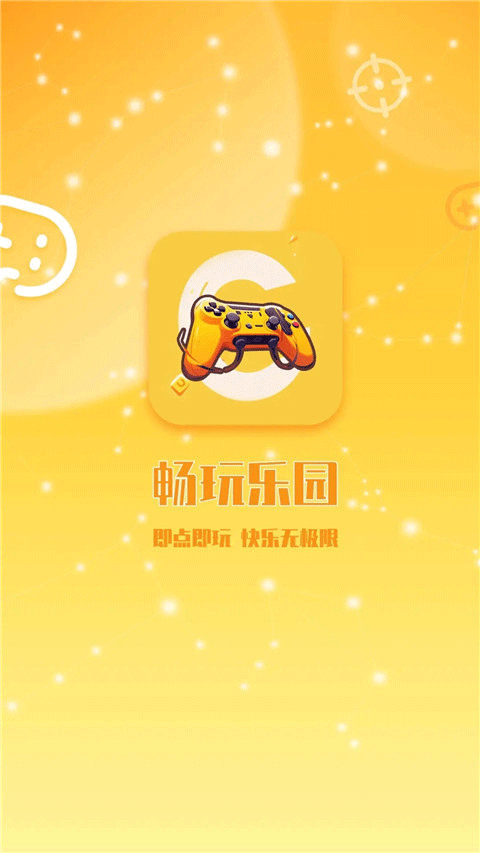 畅玩乐园截图4