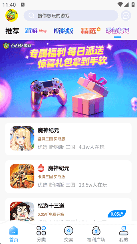 凸凸虾手游盒子截图1