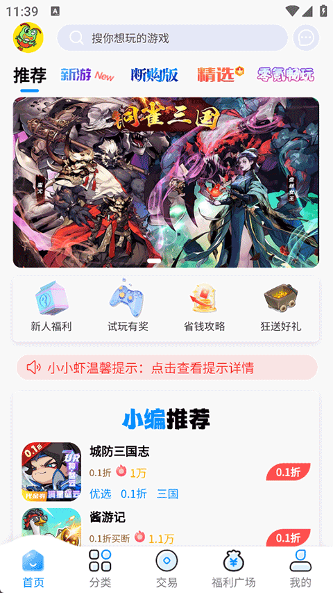 凸凸虾手游盒子截图2