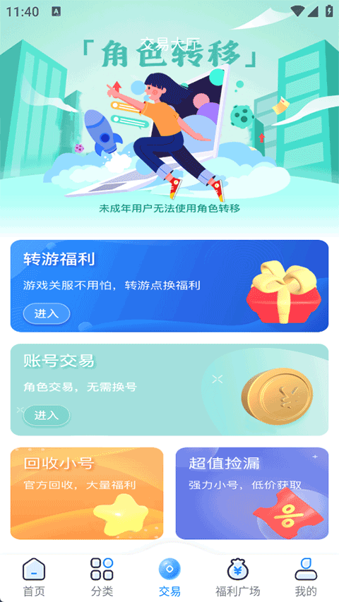 凸凸虾手游盒子截图3