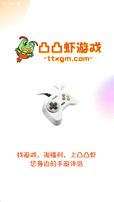 凸凸虾手游盒子截图5