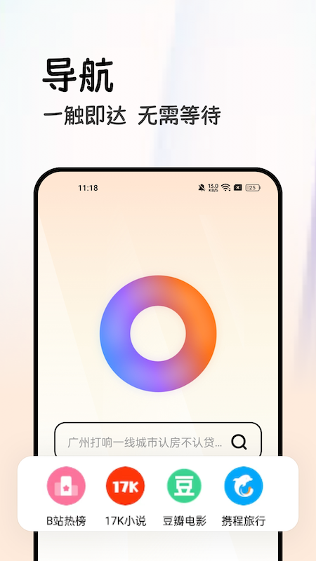 全能浏览器截图2