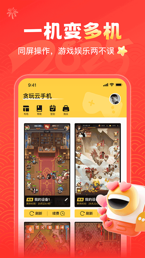贪玩云手机截图2