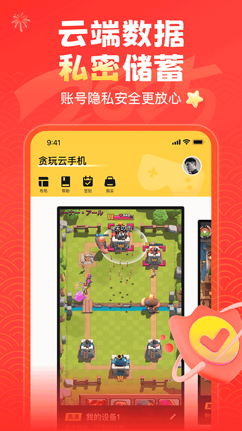 贪玩云手机截图1