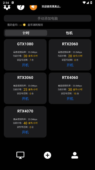 果真云电脑截图2