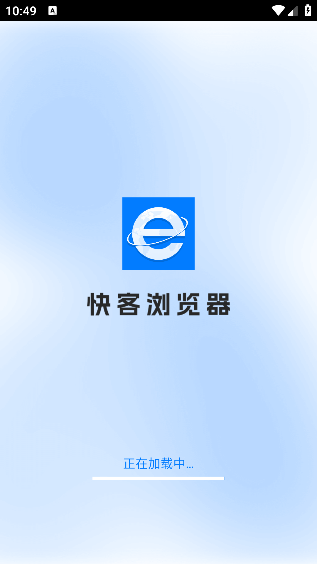 快客浏览器截图1