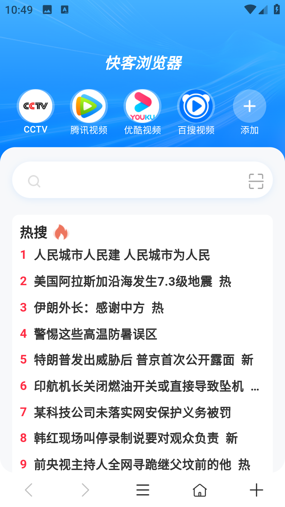 快客浏览器截图2