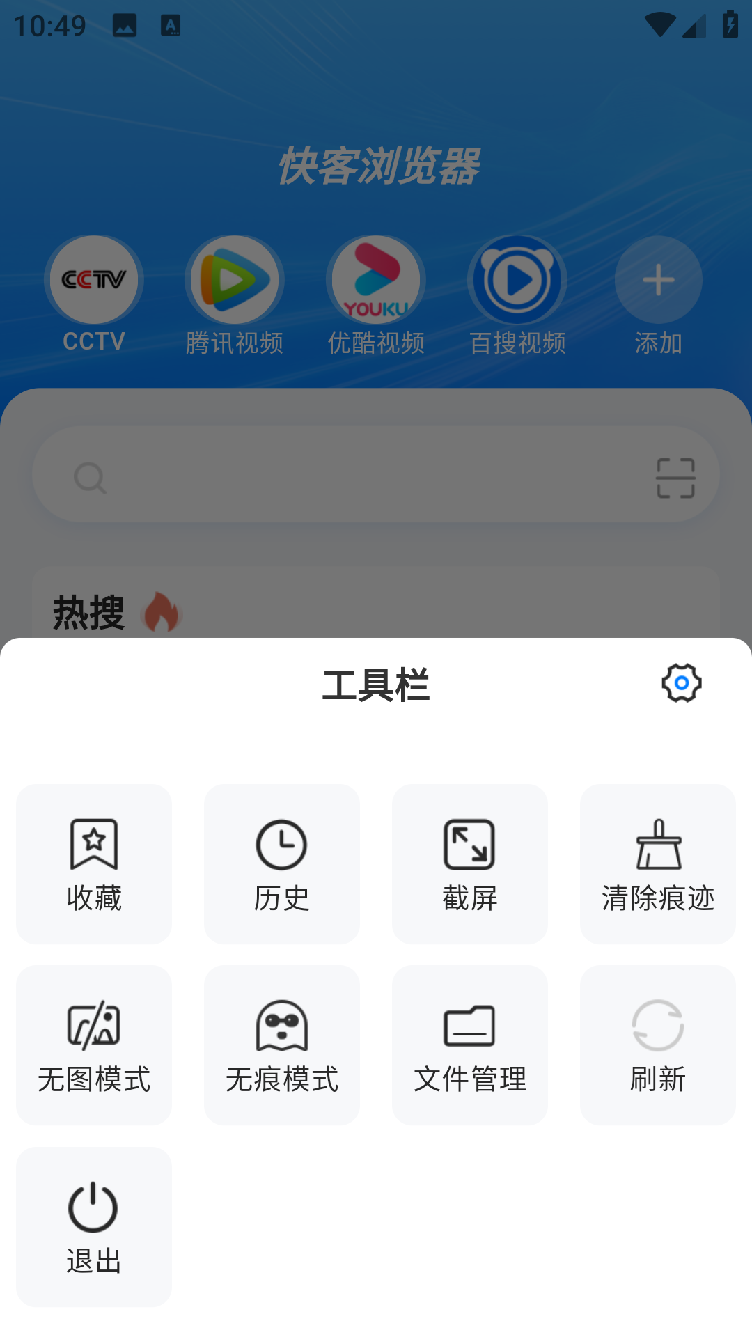 快客浏览器截图3