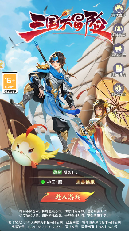 三国大冒险截图1