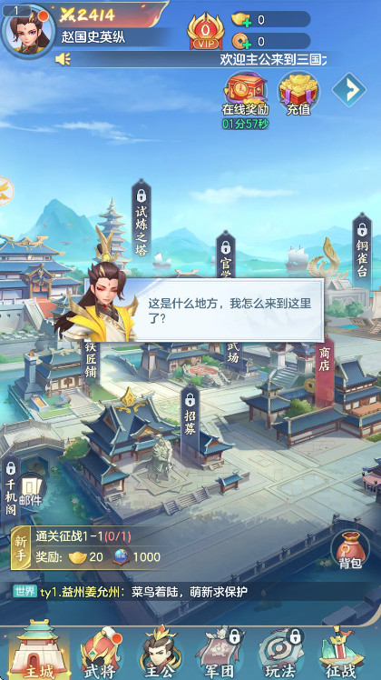 三国大冒险截图4