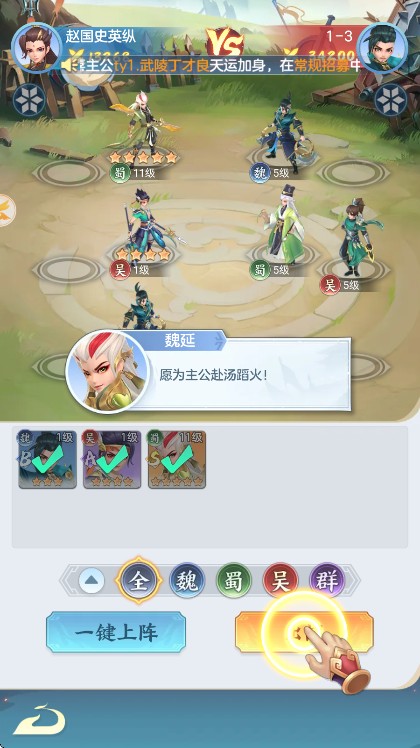 三国大冒险最新版