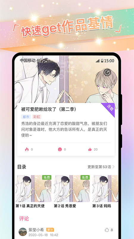 免耽漫画截图2