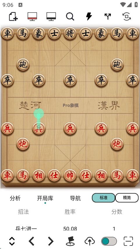pro象棋辅助器截图1