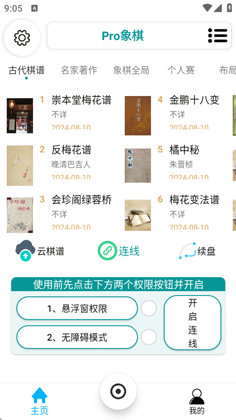 pro象棋辅助器截图2