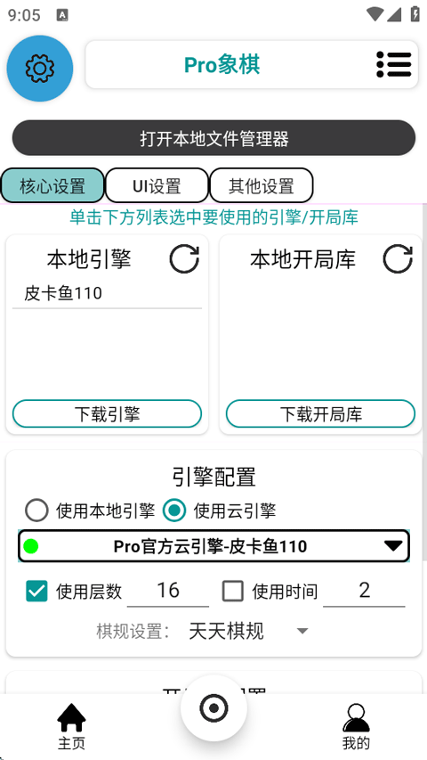 pro象棋辅助器截图4