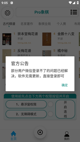 pro象棋辅助器