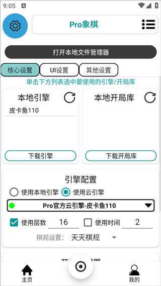 pro象棋辅助器