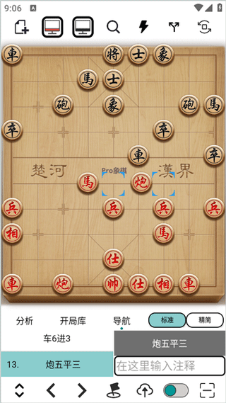 pro象棋辅助器