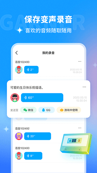 哆啦变声器截图1