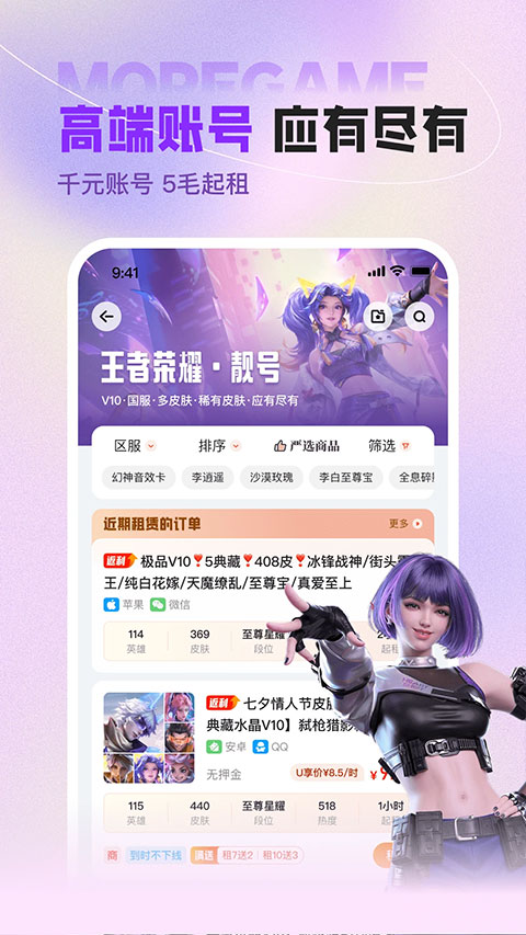 u号租平台截图1
