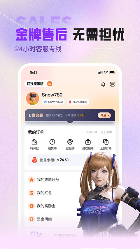 u号租平台截图2