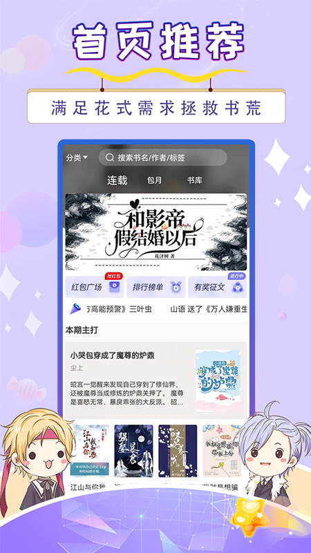 寒武纪年小说截图1