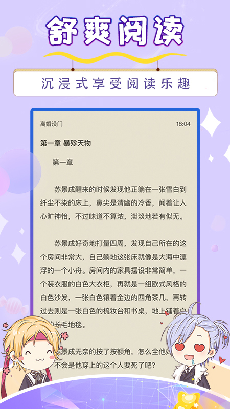 寒武纪年小说截图5