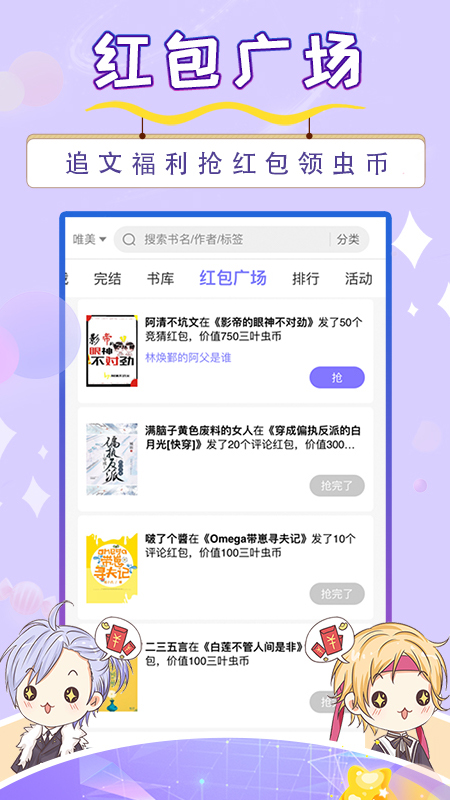 寒武纪年小说截图4