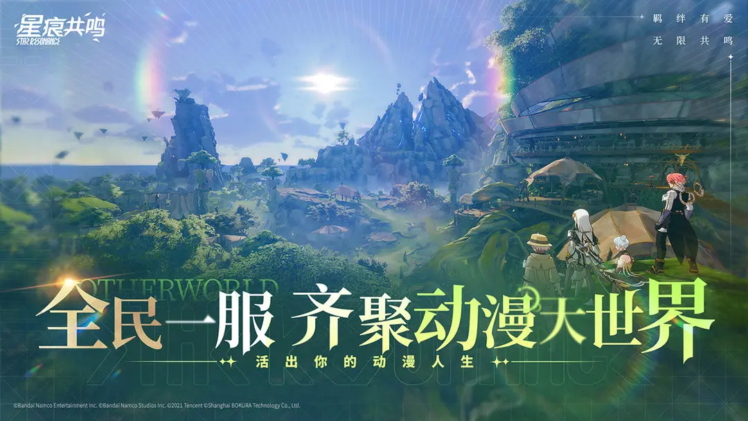 星痕共鸣截图1