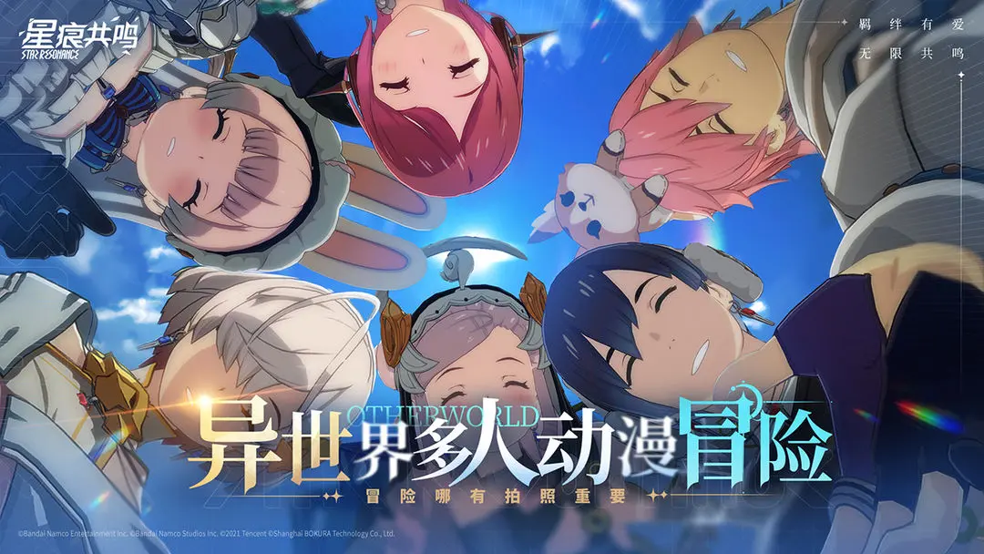 星痕共鸣截图3