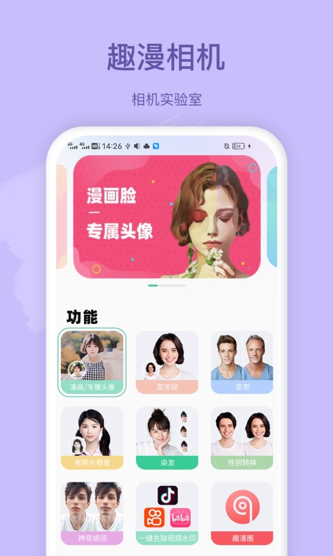 趣漫相机截图1