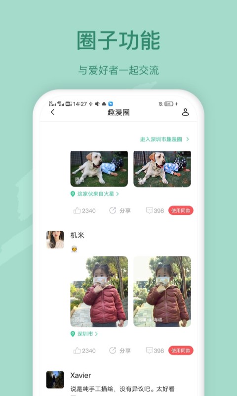 趣漫相机截图2