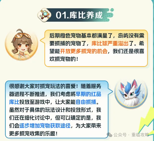 曙光重临红宠抓捕+战斗优化详情攻略