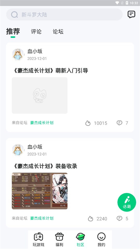 4399在线玩截图2