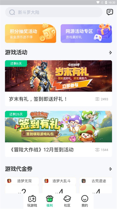 4399在线玩截图3