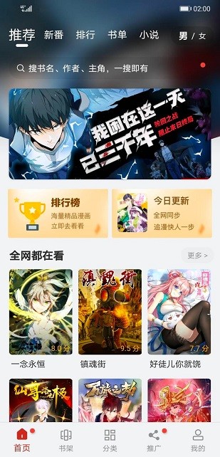 追漫大师截图4
