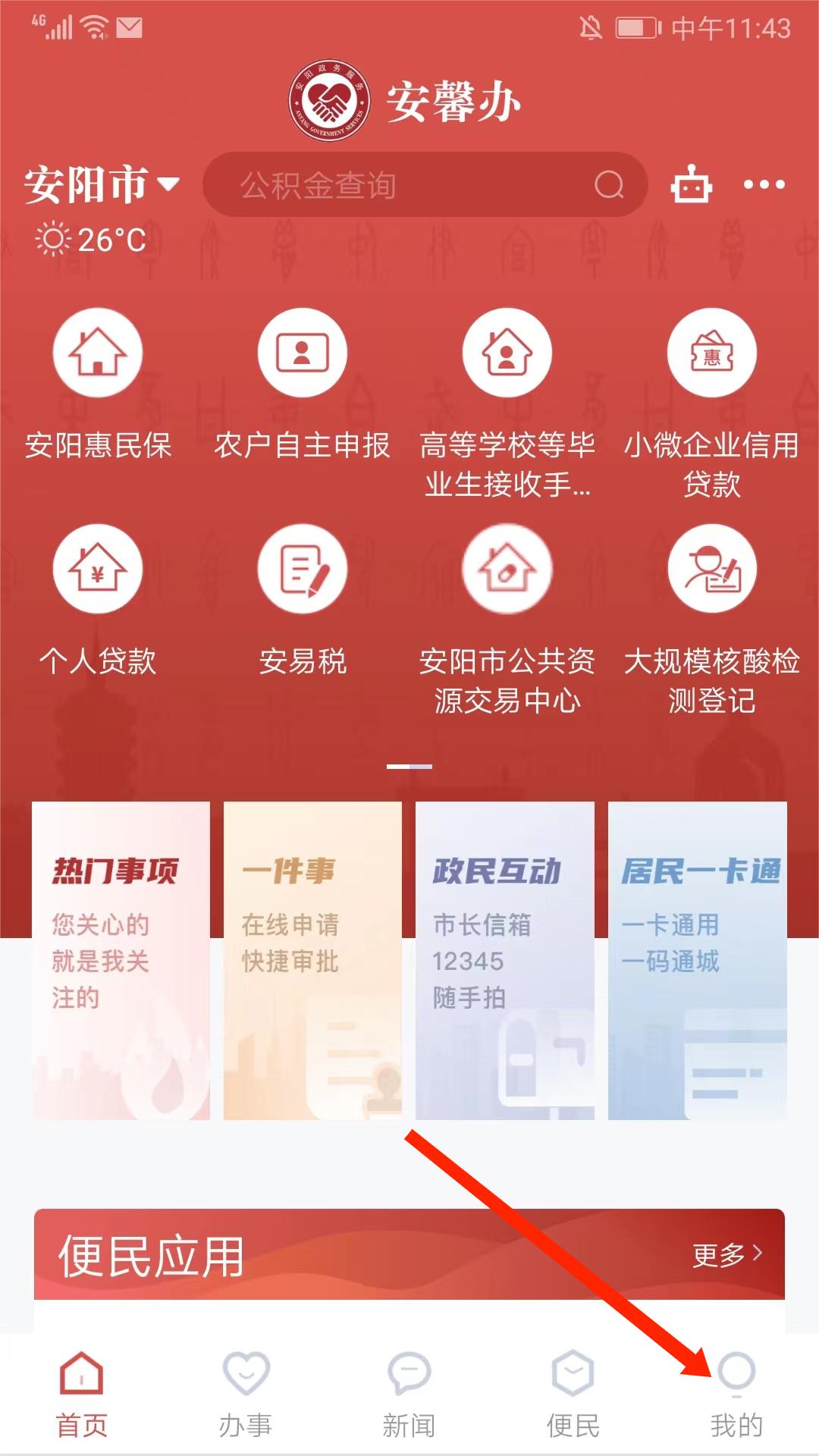 安馨办