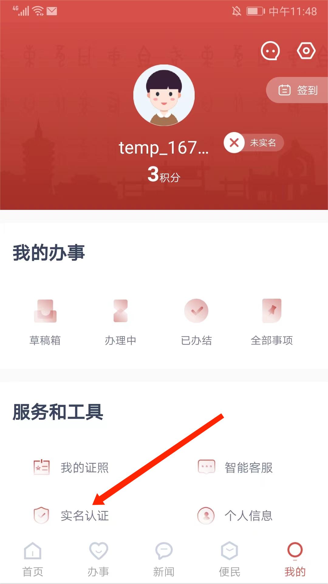 安馨办