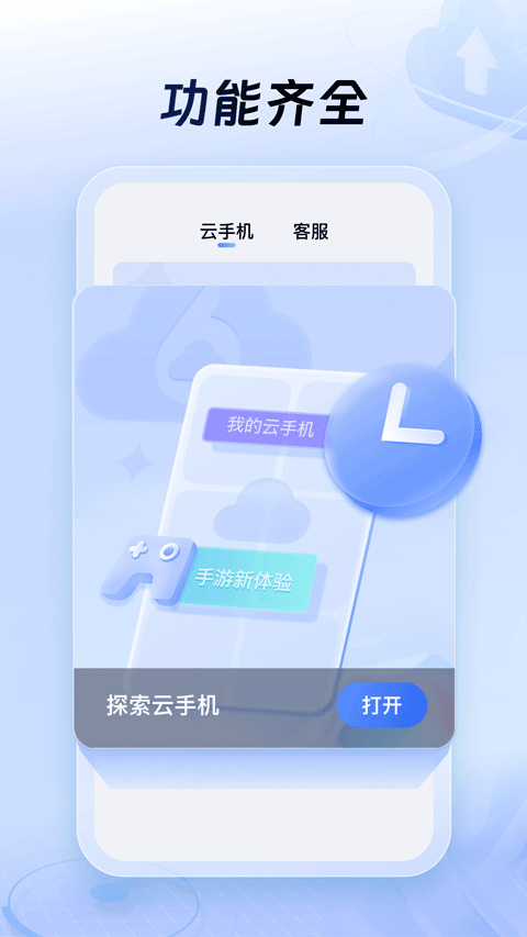 小六云手机截图1