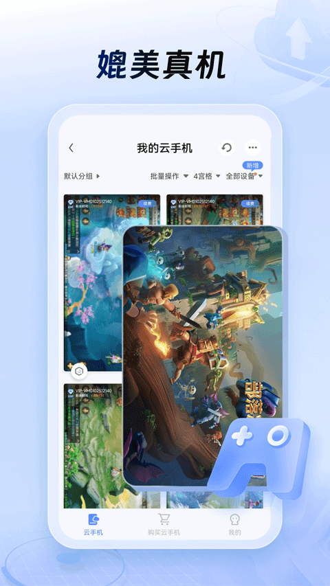 小六云手机截图4