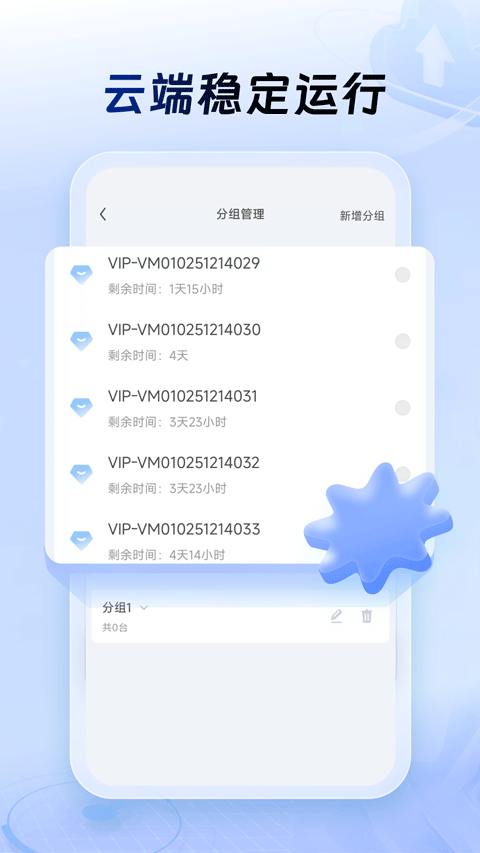 小六云手机截图2