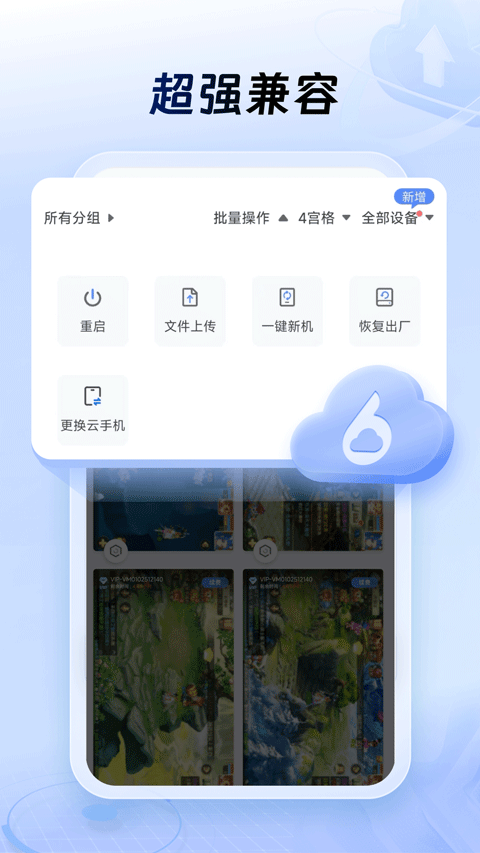 小六云手机截图3