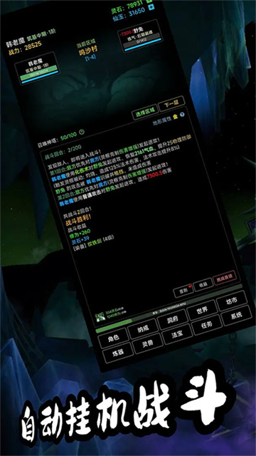 荒古修仙传截图1