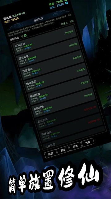 荒古修仙传截图4