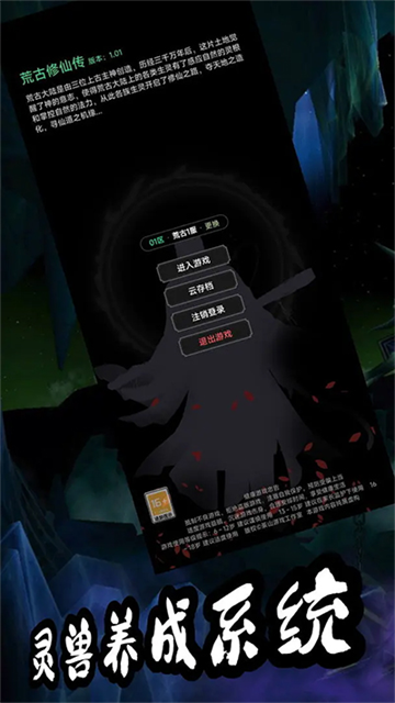 荒古修仙传截图5
